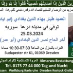 رحم الله العميد طيار بهاء الدين بغدادي